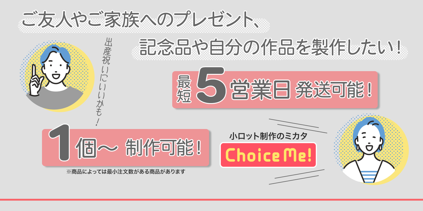 １個〜制作可能！ご友人やご家族へのプレゼント、記念品や自分の作品を制作したい！